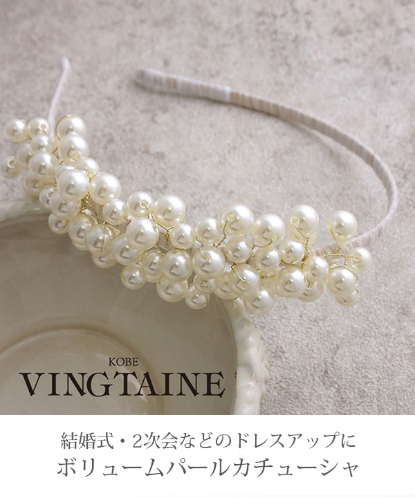 カチューシャ パール ボリューム アシンメトリー ヘアアクセサリー 上品 大人カジュアル HK-295 : hk-295 : VINGTAINE -  通販 - Yahoo!ショッピング