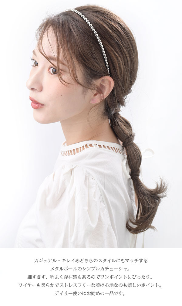 カチューシャ メタル ボール ワイヤー ヘアアクセサリー 大人 