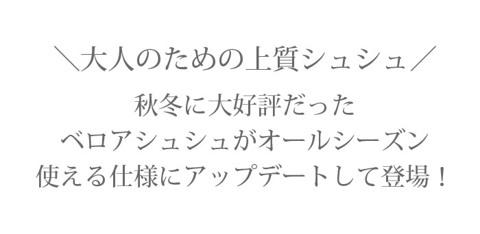 メタルチャーム付きシュシュ