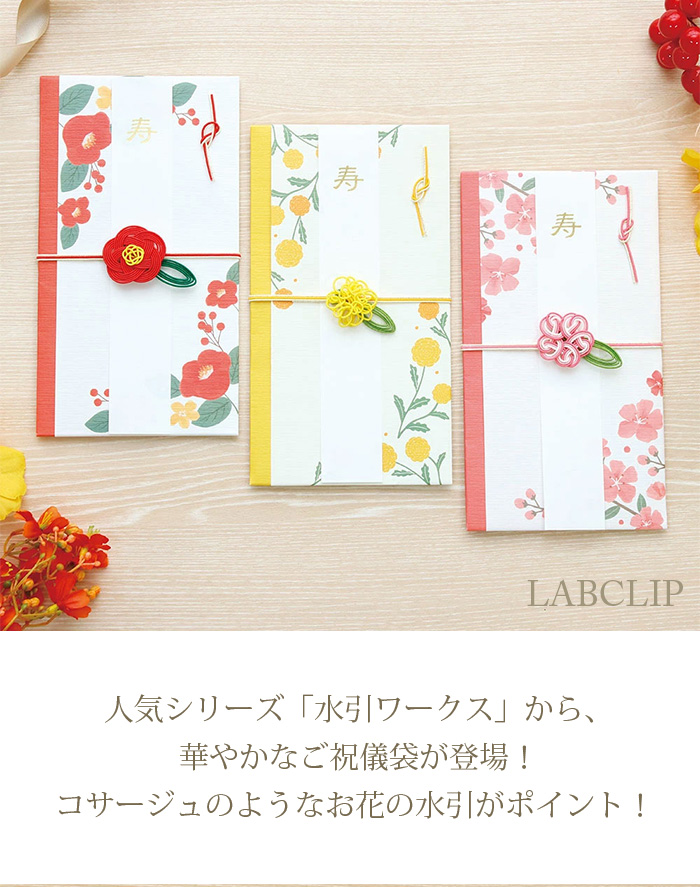 ご祝儀袋 水引 花