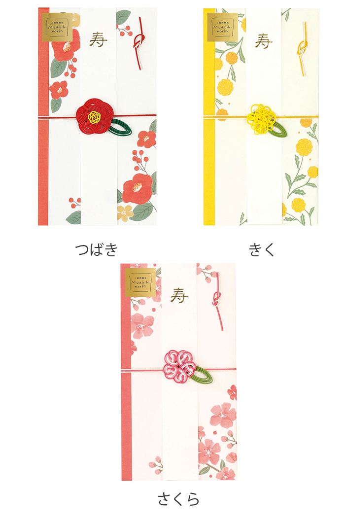 ご祝儀袋 水引 花