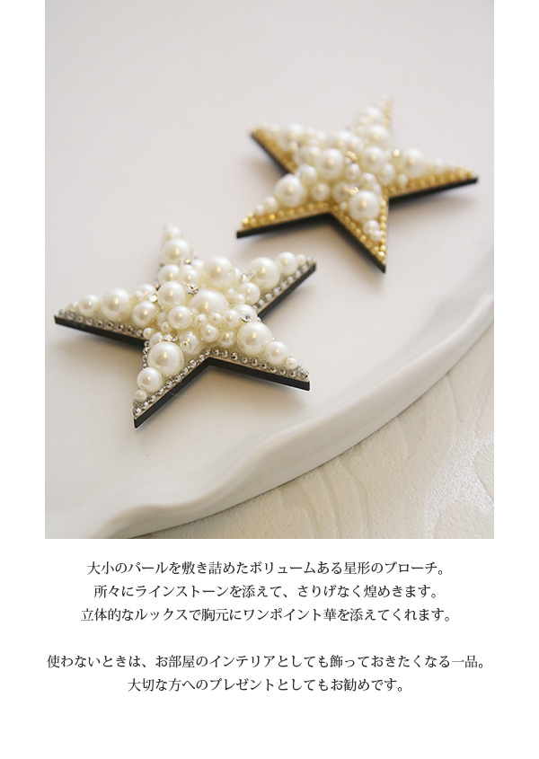 ヴァンテーヌ ブローチ マグネット スター Mサイズ 星 パール 可愛い