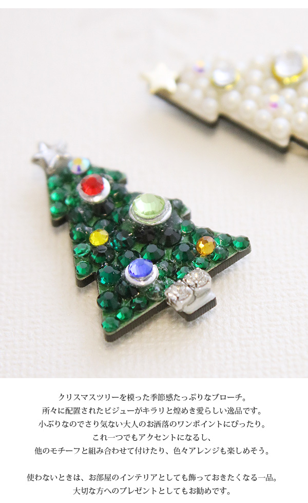 ヴァンテーヌ ブローチ マグネット クリスマスツリー マルチカラー