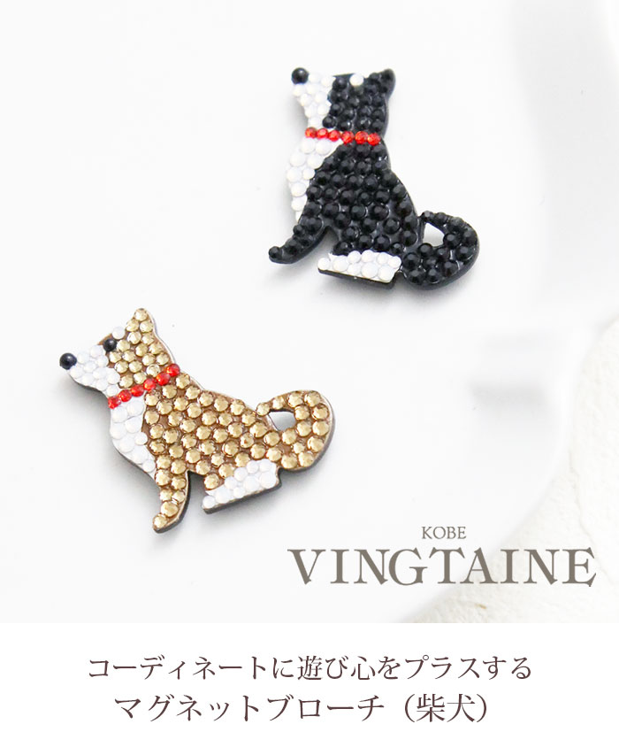 mogmog store 巾着 dogブローチ dog マグネット ヴァンテーヌ ブローチ マグネット 柴犬 犬 ドッグ 動物 可愛い 挟む