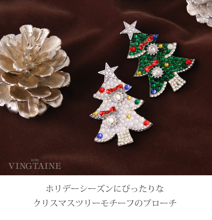 ヴァンテーヌ ブローチ クリスマスツリー マルチカラー ビジュー X'mas