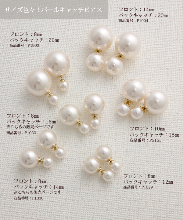 ヴァンテーヌ ピアス パール 大粒 14mm 16mm パールキャッチ