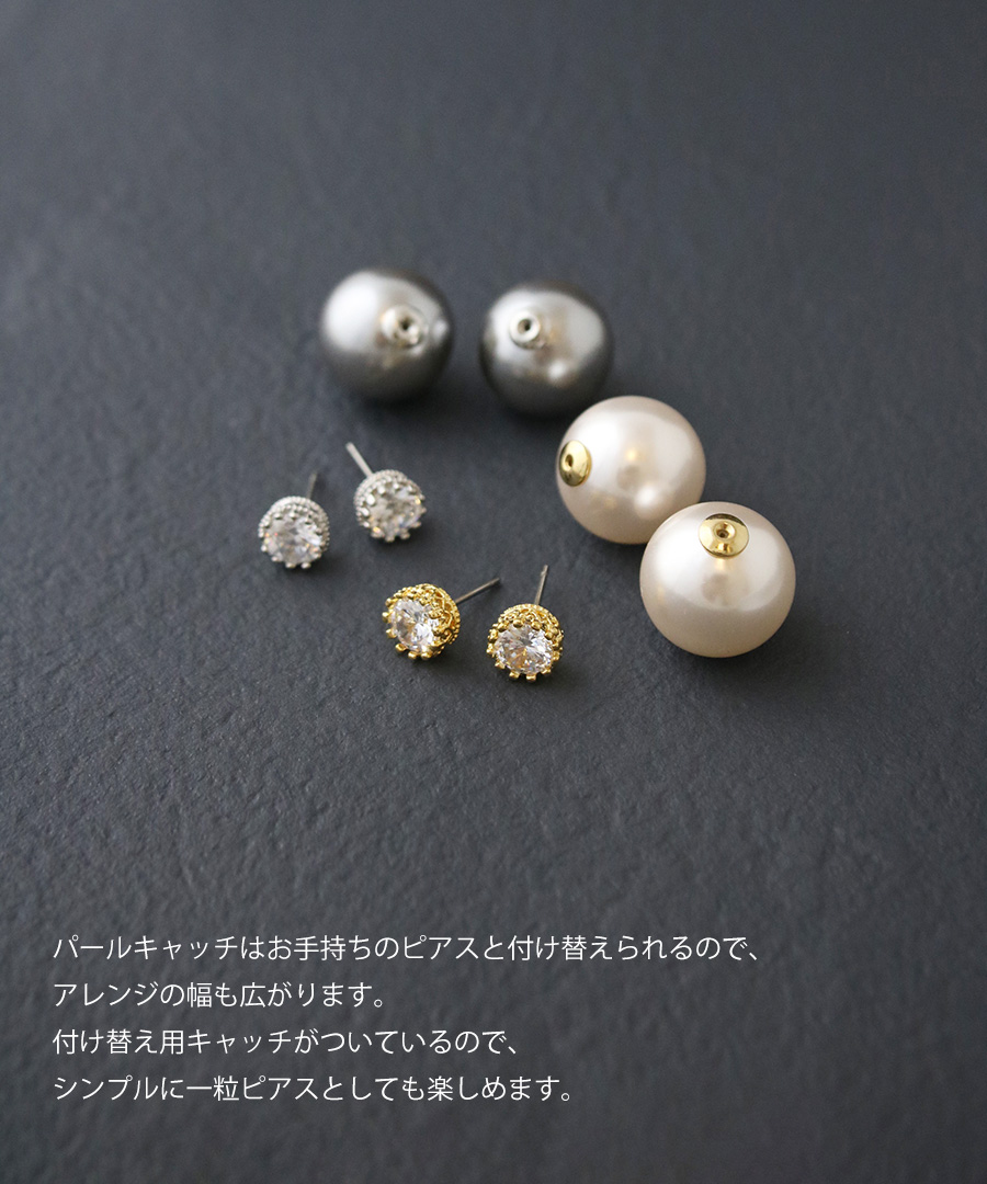 付け替え用のシンプルキャッチ付き