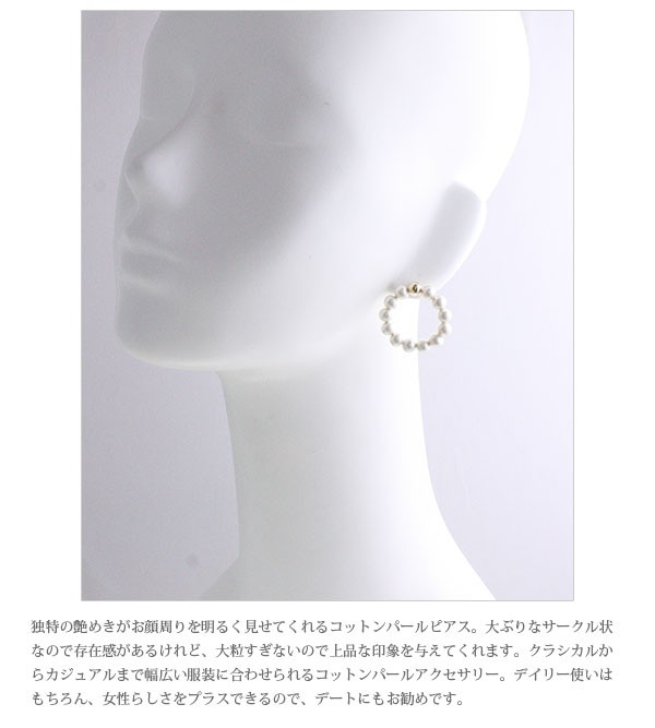 ヴァンテーヌ SALE ピアス コットンパール サークル シンプル 大ぶり