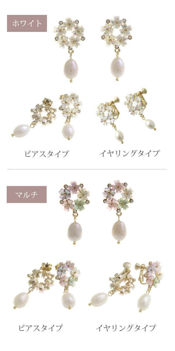 ヴァンテーヌ シェル調小花リース×パールピアス・イヤリング 花