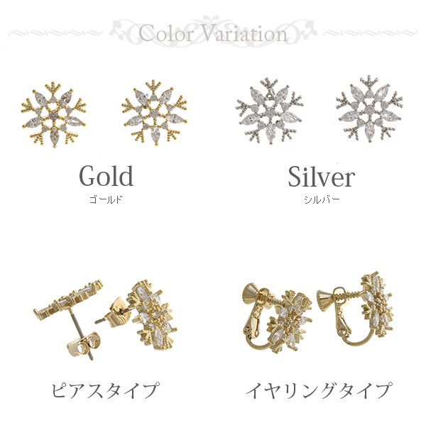 ヴァンテーヌ スノークリスタルピアス・イヤリング 雪の結晶 上品 金属
