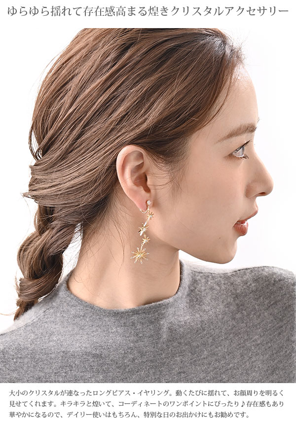 ヴァンテーヌ ピアス イヤリング スター ロング ビジュー