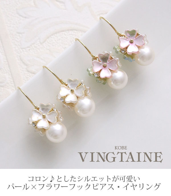 パール×フラワーピアス・イヤリング フックピアス 可愛い お花 シェル風 P5054 :p5054:神戸ヴァンテーヌ ヤフー店 通販  