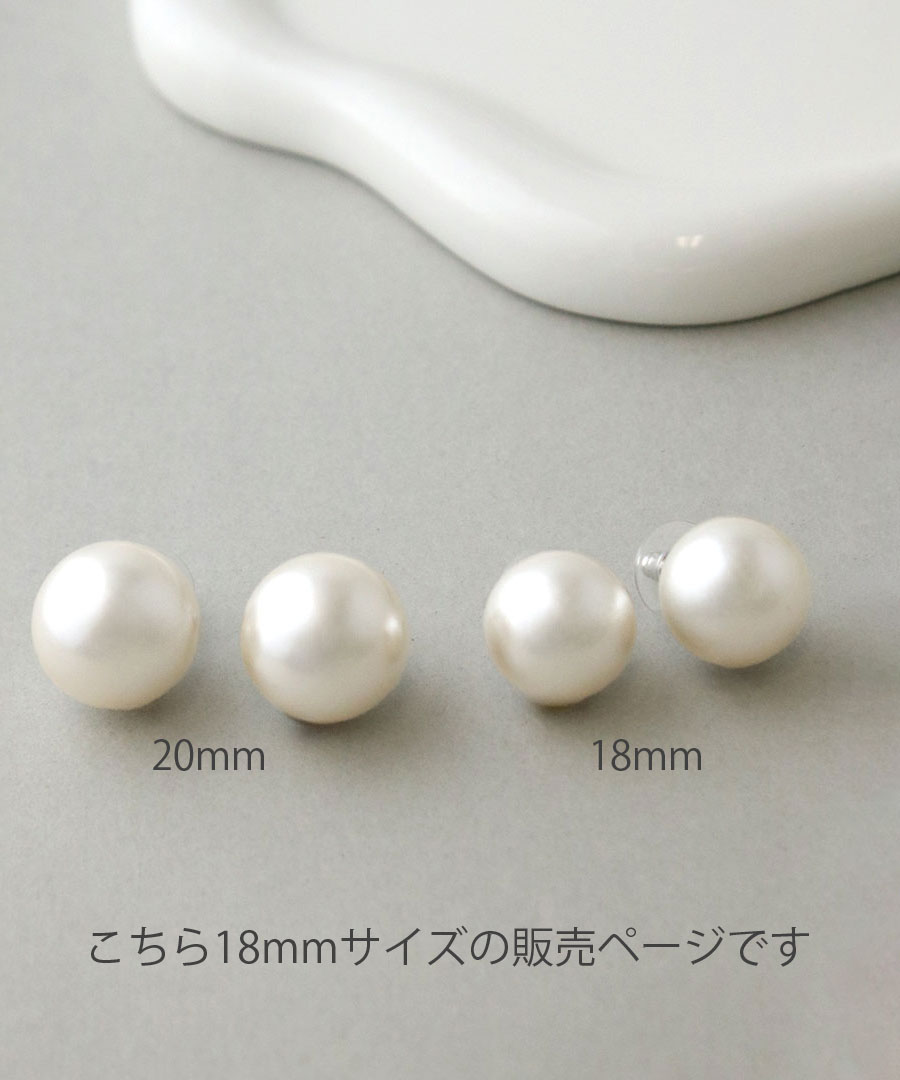 18mmパール ピアス イヤリング