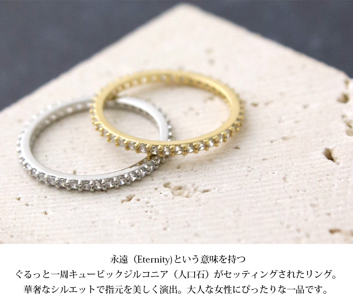 キュービックジルコニア エタニティリング R-109