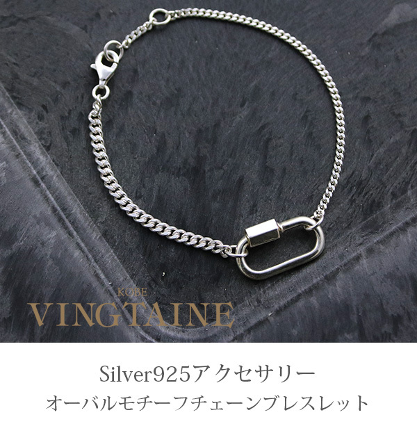ヴァンテーヌ シルバー925 オーバルモチーフチェーンブレスレット