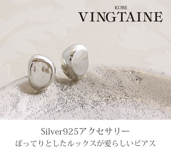 Silver925 ぽってりボリュームピアス 大ぶりシンプル シルバー925