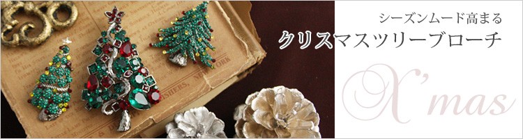 ブローチ スワロフスキー クリスマスツリー カラー 大ぶり デイリー X