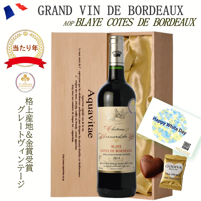 ワイン ギフト 木箱入り 金賞受賞ボルドー CH・ベルナール・デュ