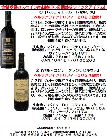 ワイン 赤 バル・コンデ グランレゼルヴァ スペイン DO ウティエル