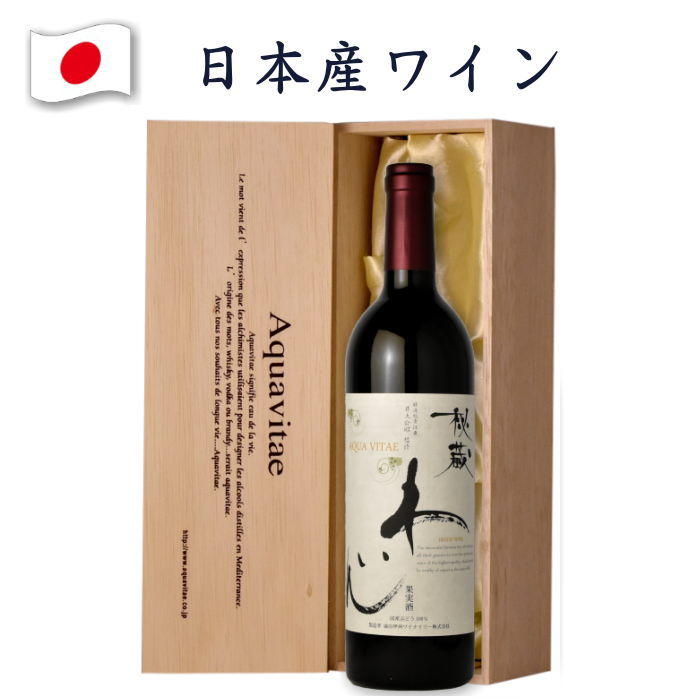 ワイン ギフト 秘蔵 創業90余年 酒屋3代目社長 厳選 セット 赤 白 2
