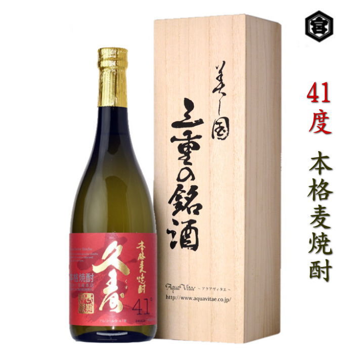 焼酎 ギフト 木箱入 金選久寿 紅札 樫樽長期熟成 美味し国三重の本格麦焼酎 41度 送料無料 お酒 ...