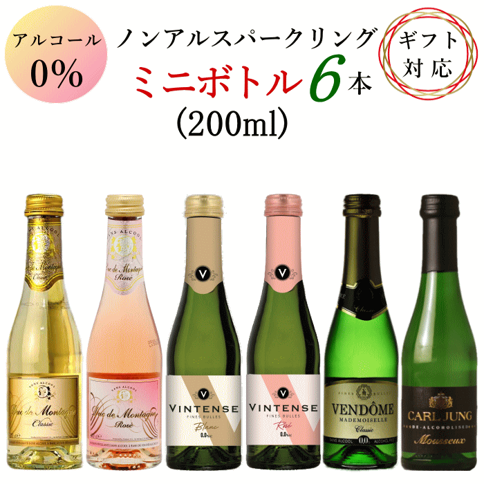 母の日 ギフト ノンアルコール スパークリングワイン ミニボトル c 6本