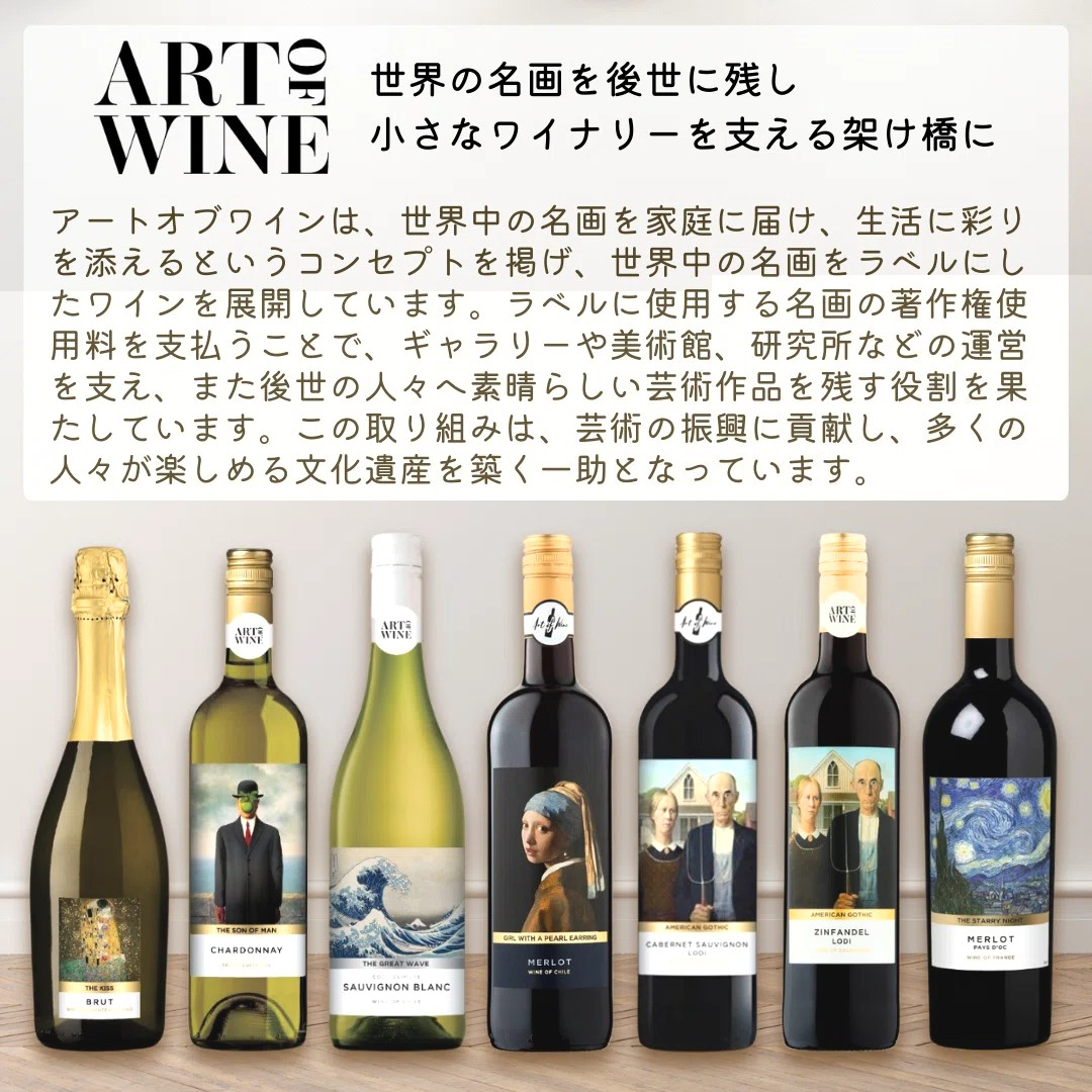 アートオブワイン 葛飾北斎 神奈川沖浪裏 ソーヴィニヨンブラン爽やか