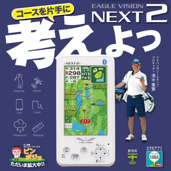 EAGLE VISION イーグルビジョン NEXT 2 高性能GPS 飛距離測定器
