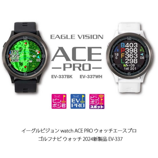 EAGLE VISION イーグルビジョン ウォッチ エース プロ GPSゴルフナビ