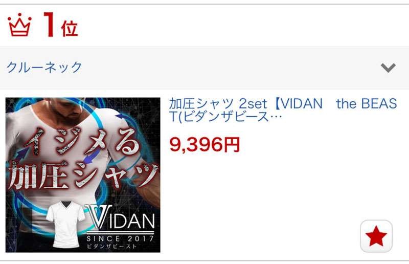 VIDAN　the BEAST(ビダンザビースト)