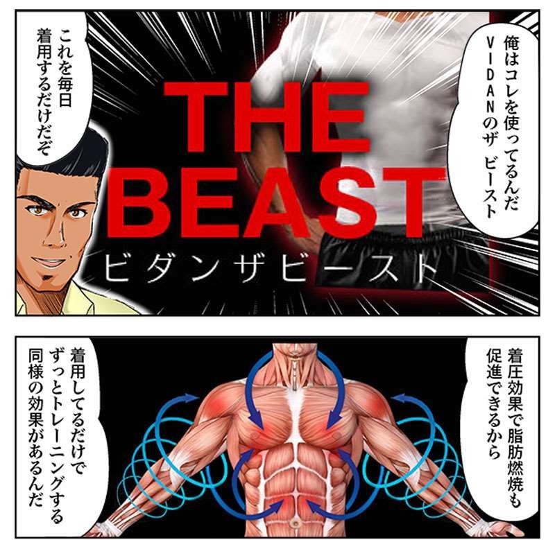 VIDAN　the BEAST(ビダンザビースト)