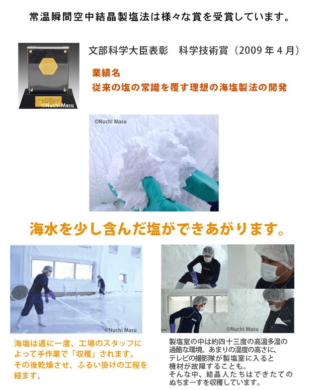 ぬちまーす　250g