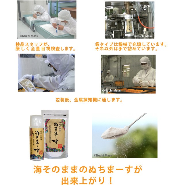 ぬちまーす　250g