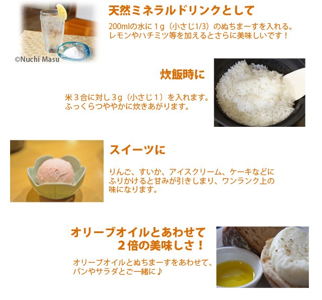 ぬちまーす　250g