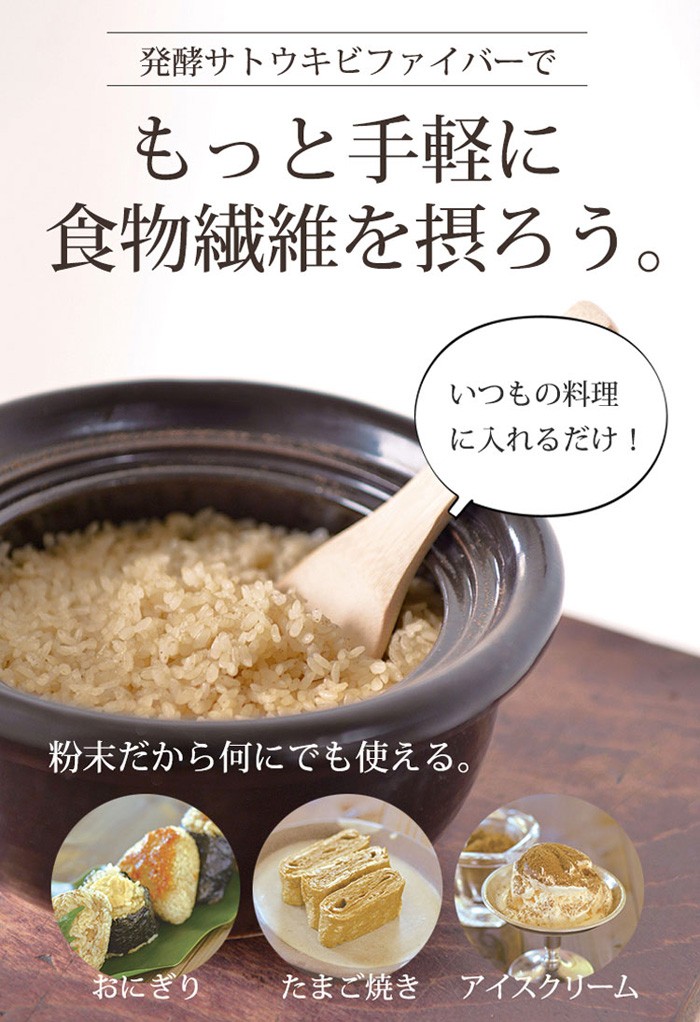 発酵サトウキビファイバー 60g