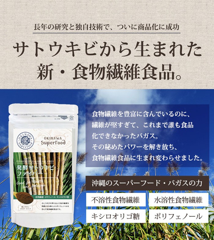 発酵サトウキビファイバー 60g