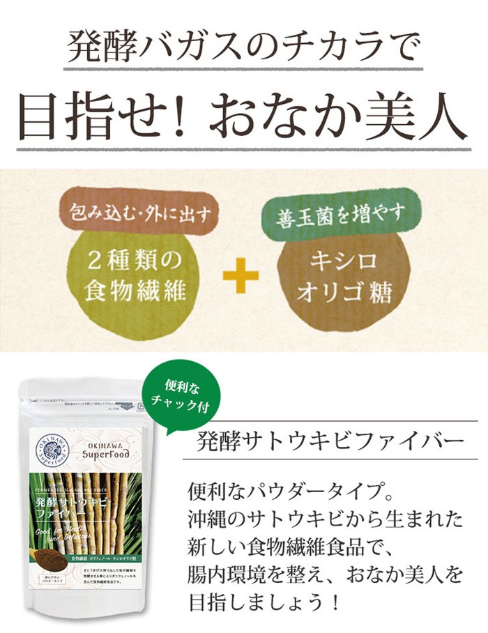 発酵サトウキビファイバー 60g