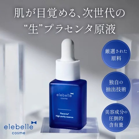 プラセンタ美容液 10mL 原液 日本製 美容液 スキンケア 保湿