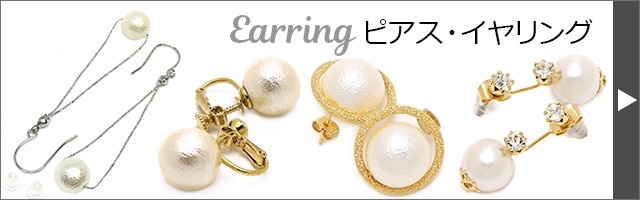 ピアス