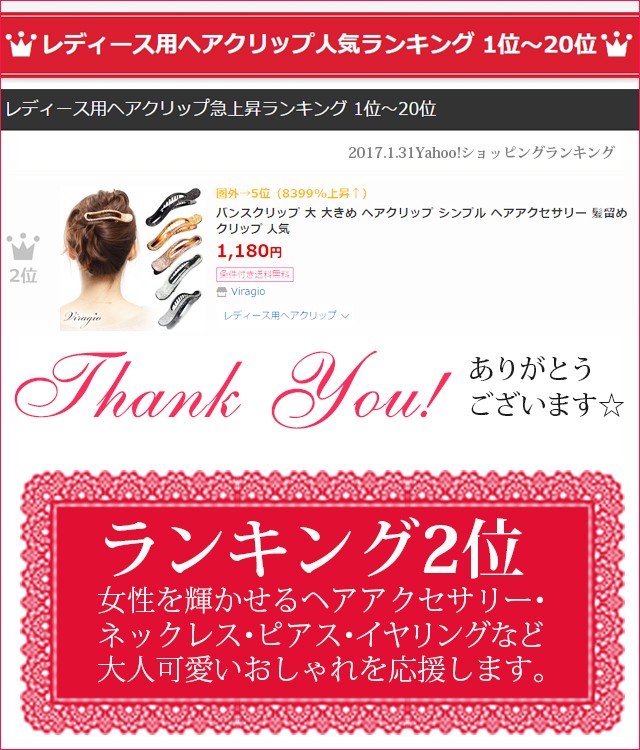 ヘアクリップ ランキング 2位