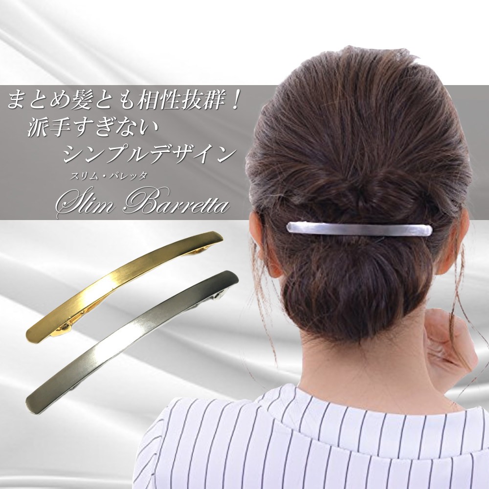 バレッタ ヘアクリップ 髪留め 大 シンプル 金属 ゴールド 人気
