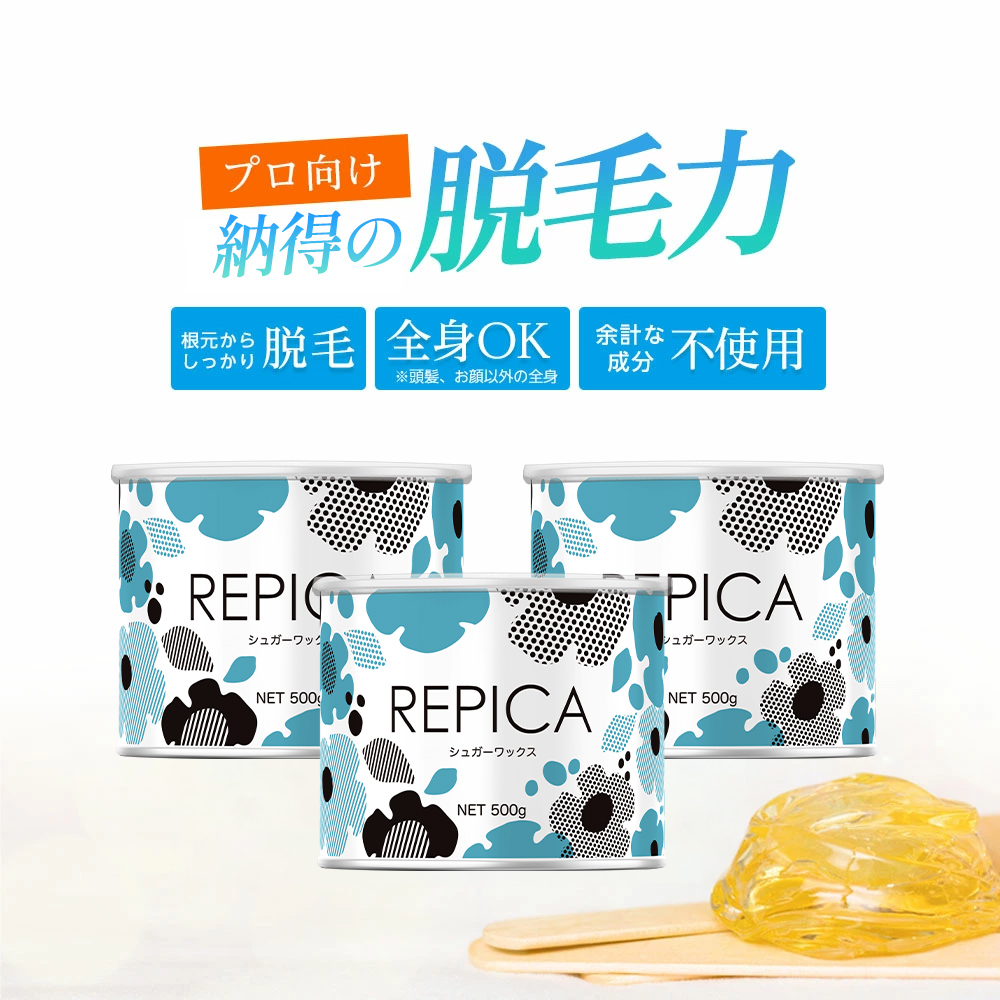 脱毛 ブラジリアンワックス VIO デリケートゾーン REPICA 業務用 敏感
