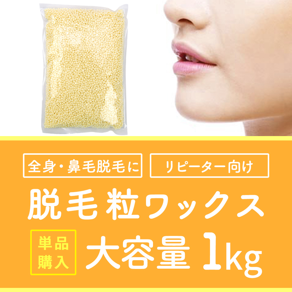 ブラジリアンワックス 鼻毛 粒状ハードワックス...の詳細画像1