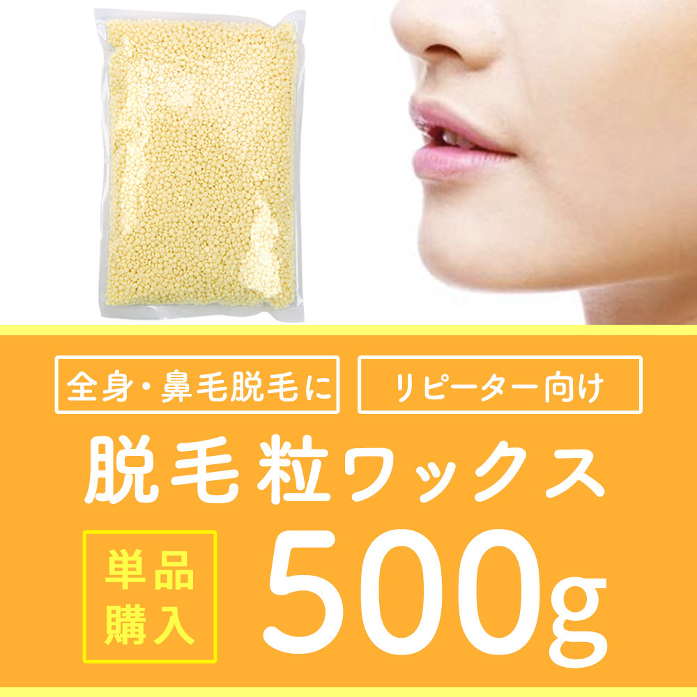 ブラジリアンワックス 鼻毛 500g 粒状ハー...の詳細画像1