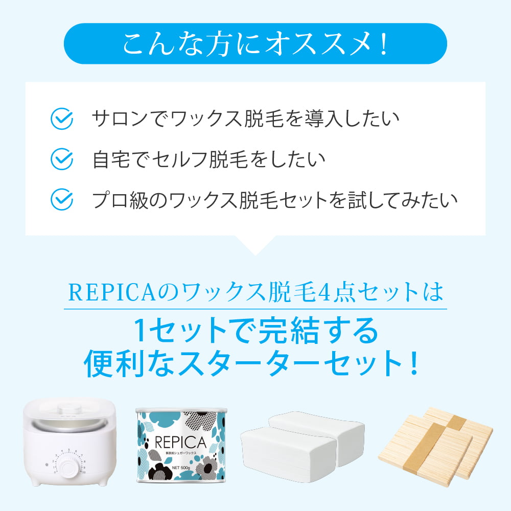 脱毛 ブラジリアンワックス ウォーマー 付スターターキット 4点 セット
