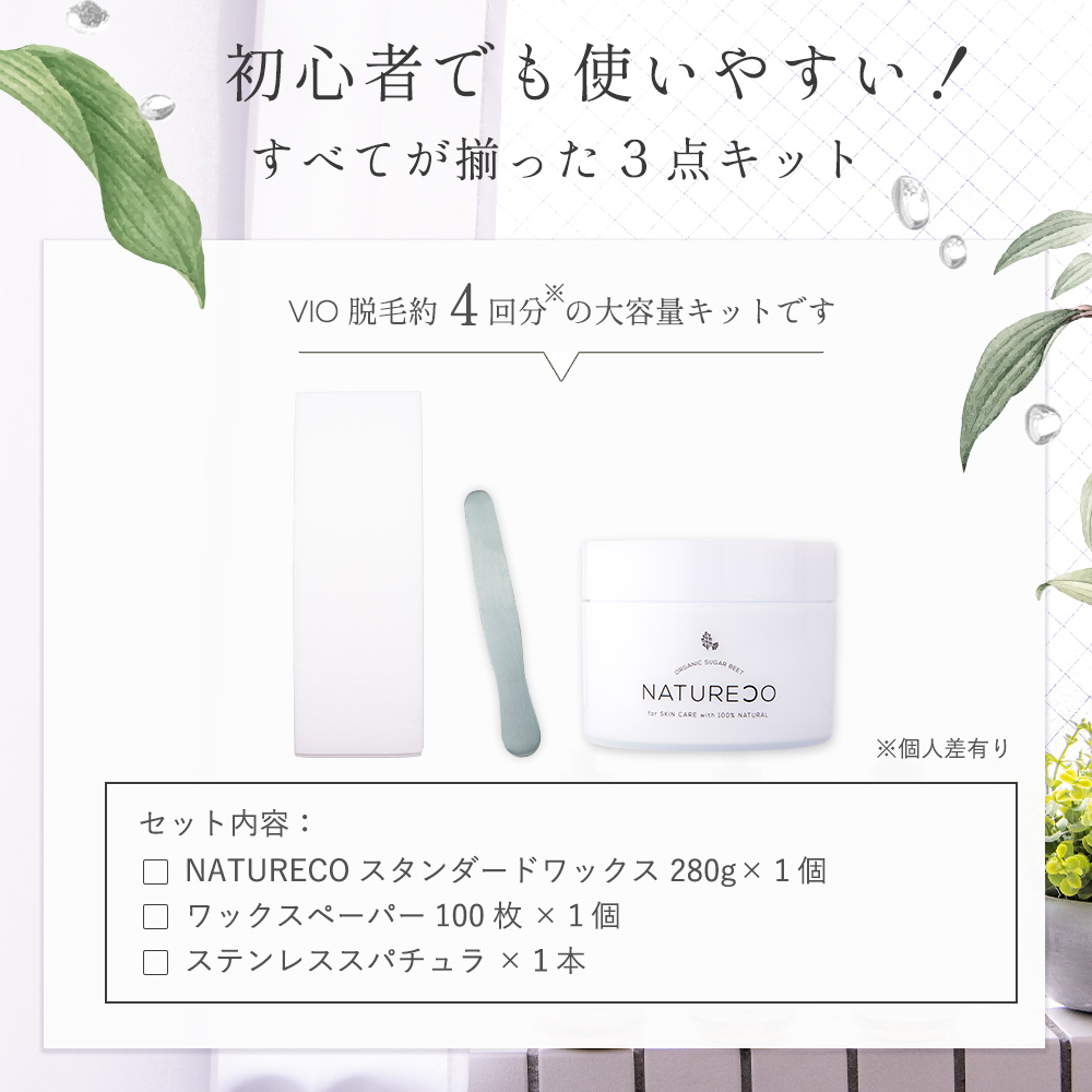 NATURECO ブラジリアンワックス 280g 女性 ワックス脱毛 脱毛器 全身