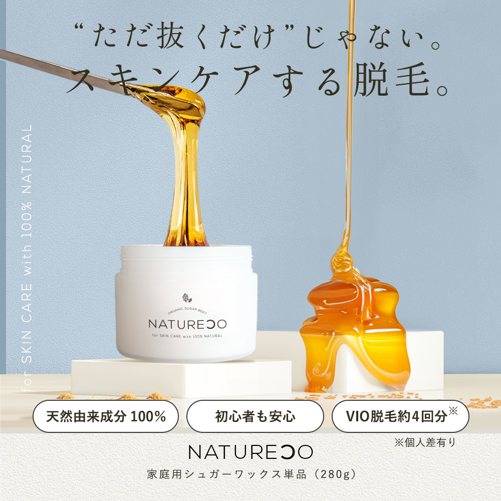 NATURECO ブラジリアンワックス セルフ 自宅 脱毛 女性 デリケート