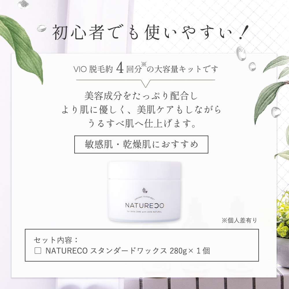 NATURECO ブラジリアンワックス セルフ 自宅 脱毛 女性 デリケート