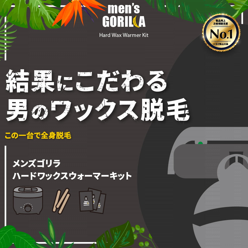 脱毛 メンズ ブラジリアンワックス VIO デ...の詳細画像1