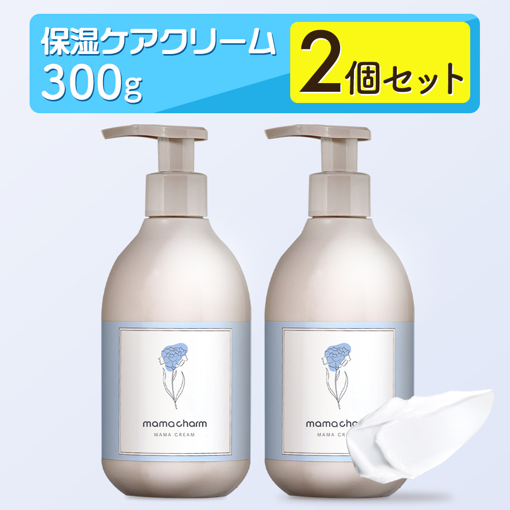 ママクリーム 300g×2本 産院監修 乾燥対策 保湿クリーム 保湿ケア マタニティクリーム 低刺激 ボディクリーム オーガニック ママチャーム｜virginbeautyshop